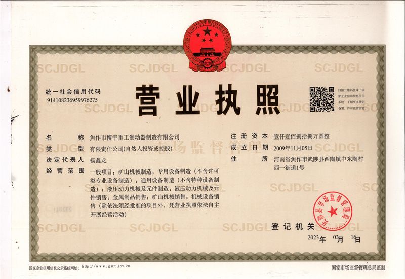 營業(yè)執(zhí)照